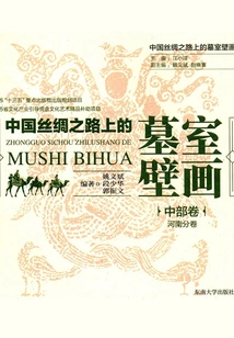 Tomb Murals on the Silk Road of China·middle Volume (henan Volume)