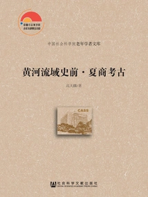 Prehistory of the Yellow River Basin·xia and Shang Archeology