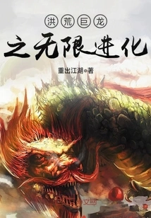 The Infinite Evolution of the Great Dragon