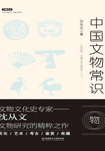 Common Knowledge About Chinese Cultural Relics