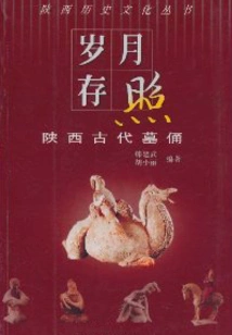 Photos of the Years: Shaanxi Ancient Tomb Figurines