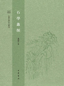 Shi Xueliang Tan (chinese Special Issue of Shandong University)