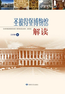 Interpretation of St. Petersburg Museum