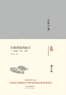 Everyone's Little Book: from the Forbidden City to the Forbidden City: Construction, Art, and History