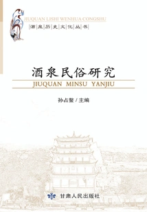 Jiuquan Folklore Research