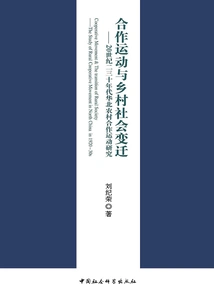 Cooperative Movement and Rural Social Change: a Study of the Rural Cooperative Movement in North China in the 1920s and 1930s