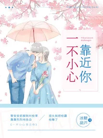 I Got Close to You Accidentally