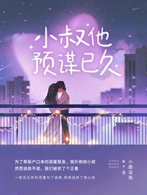 Brother-in-law, He Has Planned This for a Long Time