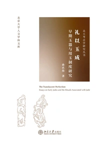 Rites Are Made with Jade: a Study of Early Jade Articles and the System of Using Jade