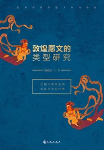 A Study on the Types of Dunhuang Inscriptions