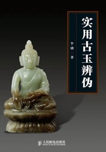 Practical Ways to Identify Fake Ancient Jade