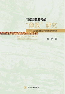 Research on the "iconology" of Religious Symbols in the Grottoes: a Sociological Interpretation of Religion in the Yungang Grottoes