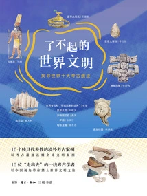 Amazing World Civilizations: Searching for the Top Ten Archaeological Relics in the World