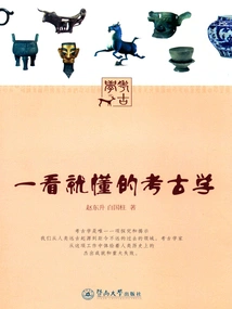 Archeology That You Can Understand at a Glance