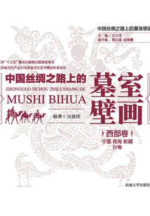 Tomb Murals on the Silk Road of China·western Volume (ningxia, Qinghai, Xinjiang Volume)