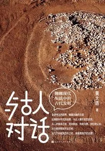 Conversation with Ancients