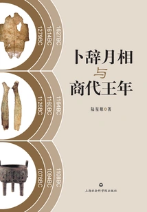 Divination on Moon Phases and King Years of Shang Dynasty