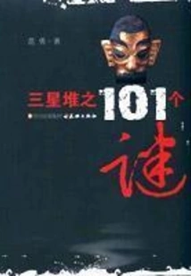 101 Mysteries of Sanxingdui