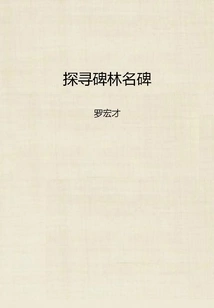 Explore Famous Monuments in the Forest of Steles