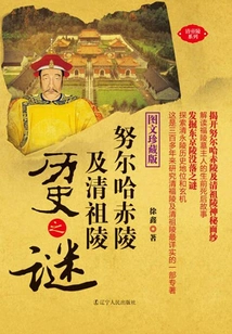 The Mysteries of the History of Nurhachi Tomb and Qingzu Mausoleum