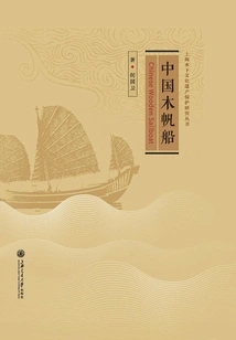 Chinese Wooden Sailing Ship