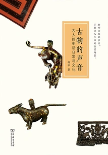 The Voice of Antiquities: Daily Life and Culture of Ancient People