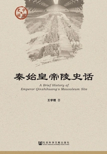 History of the Mausoleum of the First Emperor of Qin