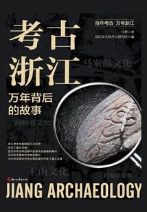 Archeology in Zhejiang: the Story Behind Ten Thousand Years