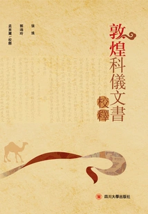 Compilation and Interpretation of Dunhuang Ritual Documents