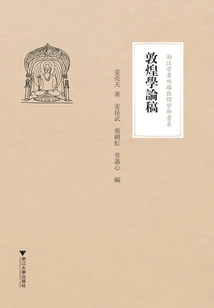 Dunhuang Studies Manuscript