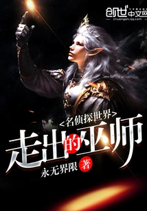 The Wizard Who Emerged from the World of Detectives