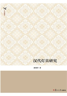 Research on Lamps of the Han Dynasty