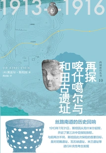 Western Region Travel Series 10: Re-exploring the Ancient Ruins of Kashgar and Hotan (new Knowledge)