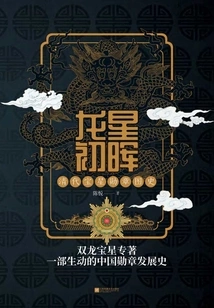 Dragon Star Chuhui: a Pictorial History of the Treasure Star Medal in the Qing Dynasty