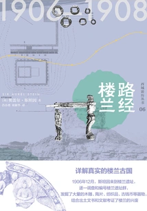 Western Region Travel Series 06: Passing by Loulan (knowing the New)