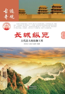 Overview of the Great Wall: a Massive Defense Project in Ancient Times