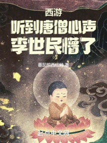 Journey to the West: Li Shimin Was Confused after Hearing Tang Monk's Voice