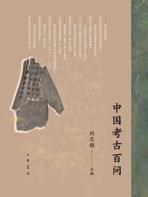 100 Questions About Chinese Archeology