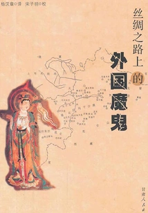 Foreign Devils on the Silk Road