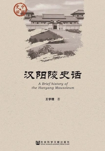 History of Yangling Mausoleum of Han Dynasty