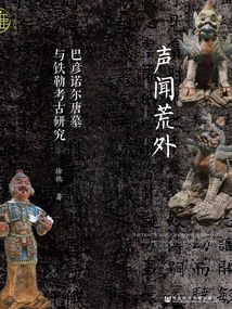 Sound Hearing Outside: Archaeological Research on Bayannuoer Tang Tomb and Tiele