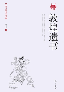 Dunhuang Posthumous Notes