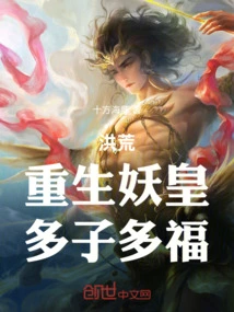 Prehistoric: Rebirth of the Demon King, Many Children, Many Blessings