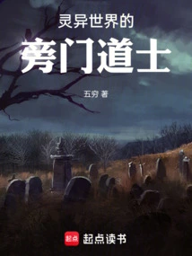 Taoist Priests in the Supernatural World