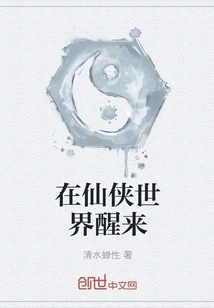 Wake up in the Fairy World