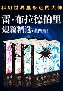 Selected Collection of Ray Bradbury's Short Masterpieces (4 Volumes in Total)