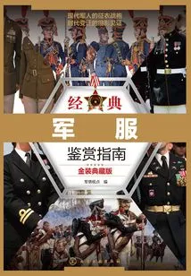 A Guide to Appreciating Classic Military Uniforms (gold Collection Edition)