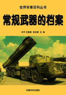 Archives of Conventional Weapons (world Military Encyclopedia Series)