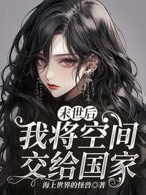 After the End of the World, I Will Give the Space to the Country