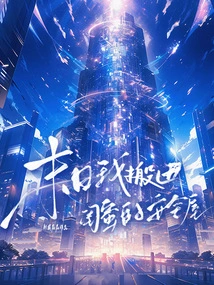 I Move into My Best Friend's Safe House at the End of the World